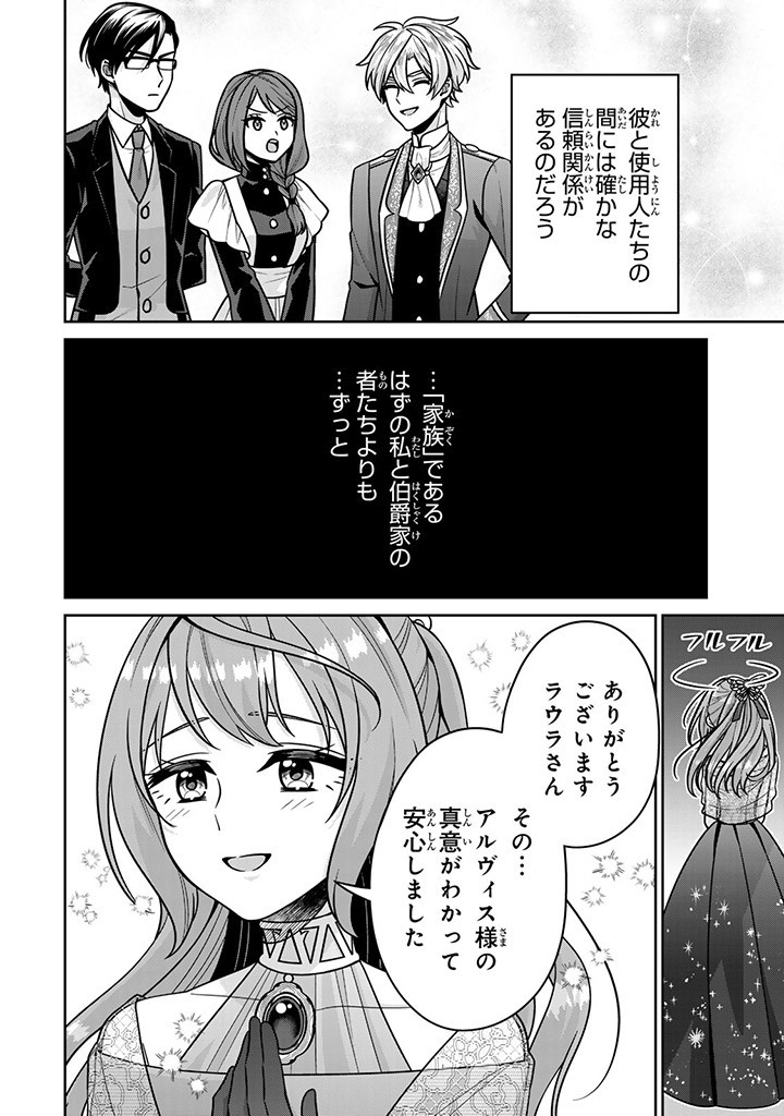 Shinjuu Kishi-sama no Senzoku Maid - Chapter 7.3 - Page 8